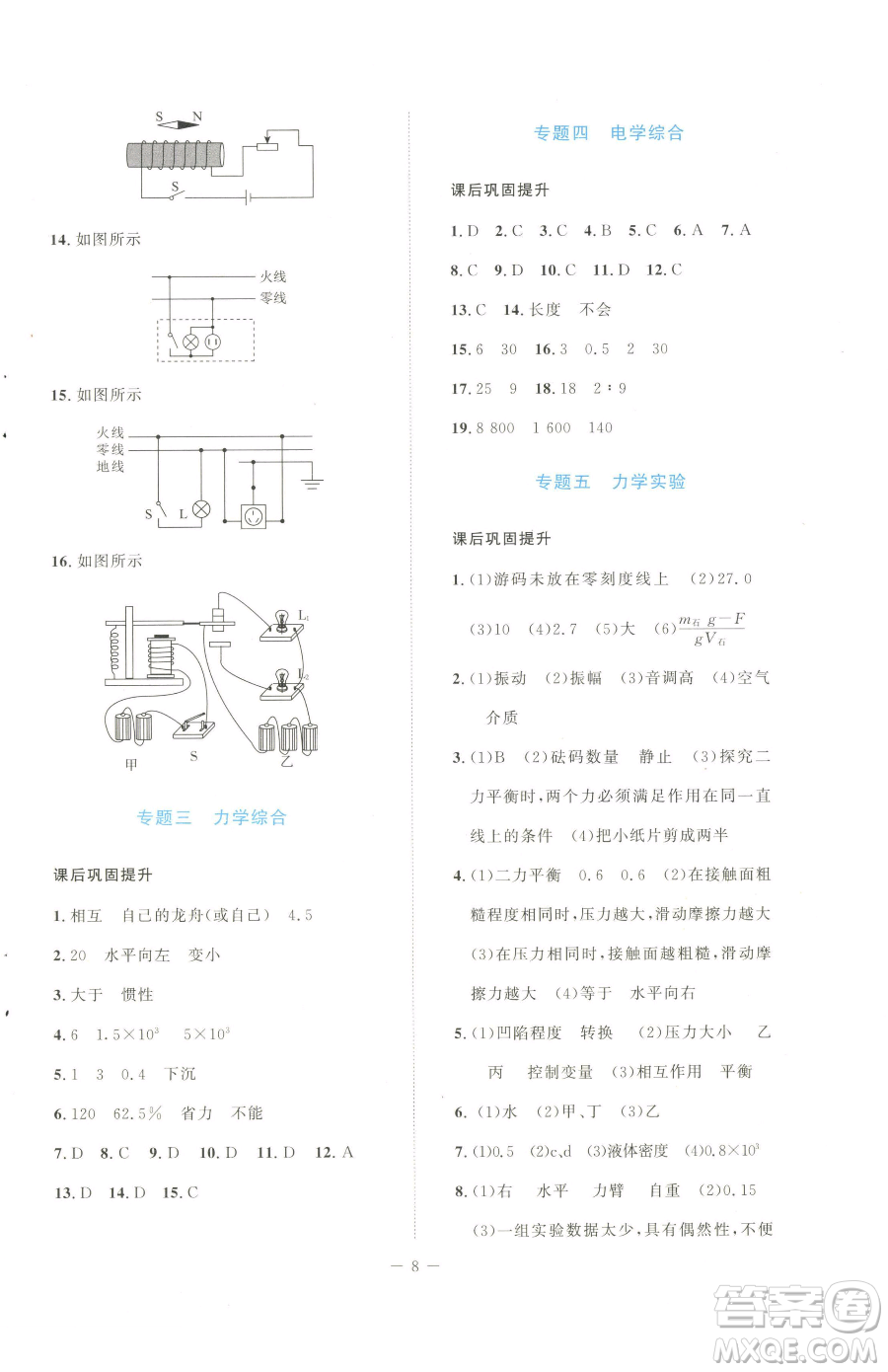 北京師范大學出版社2023課堂精練九年級下冊物理北師大版安徽專版參考答案