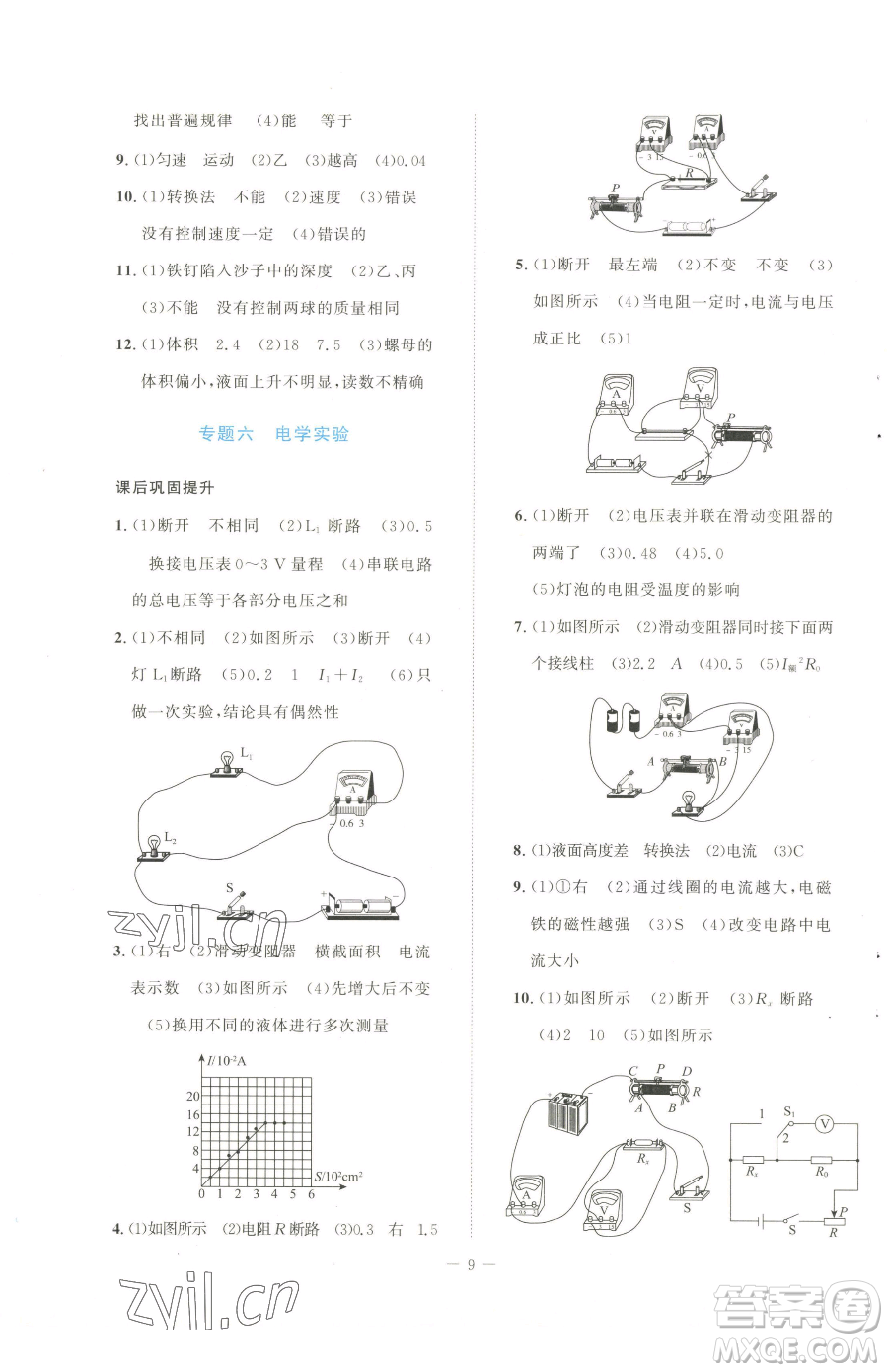 北京師范大學出版社2023課堂精練九年級下冊物理北師大版安徽專版參考答案