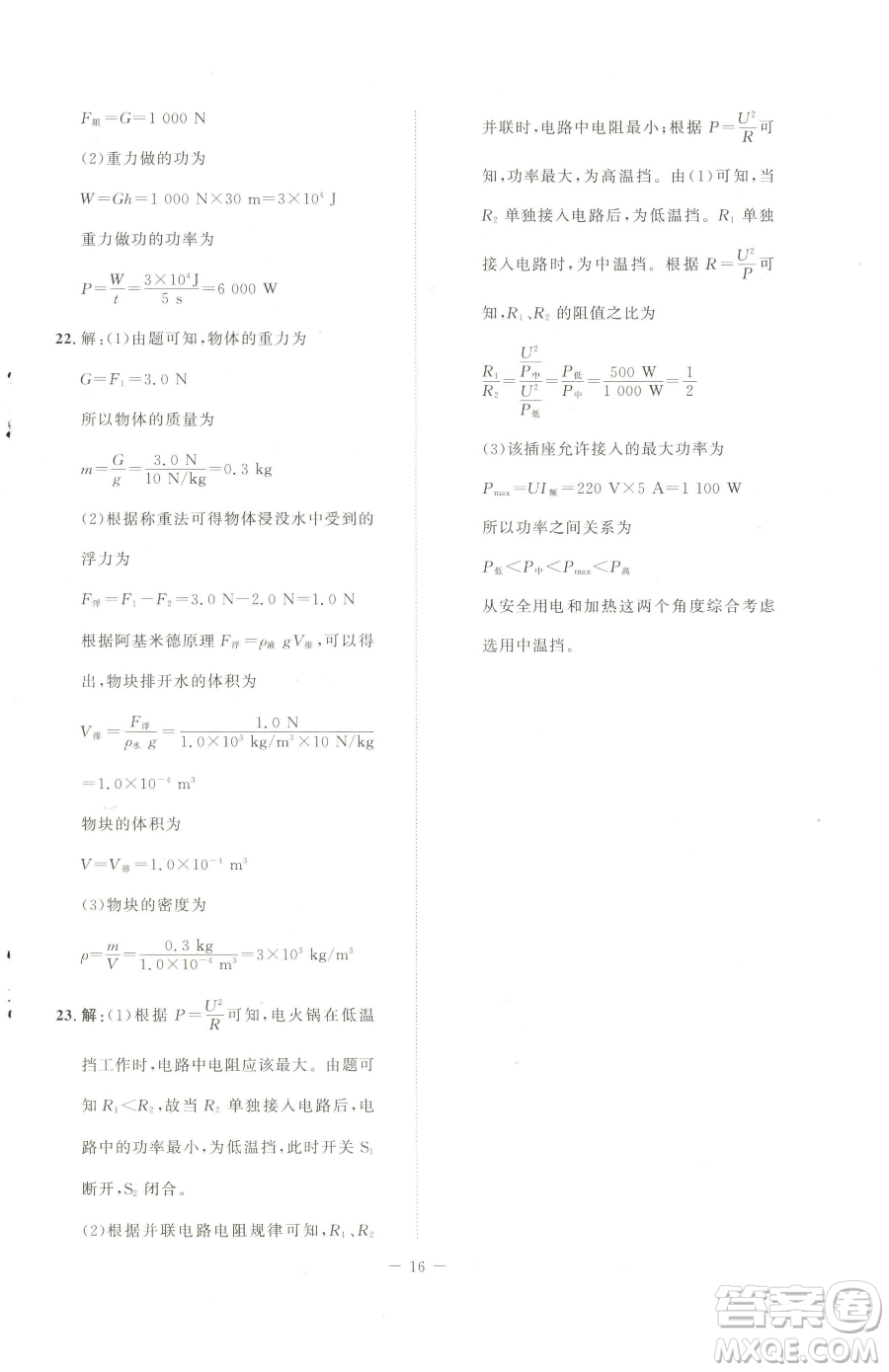 北京師范大學出版社2023課堂精練九年級下冊物理北師大版安徽專版參考答案