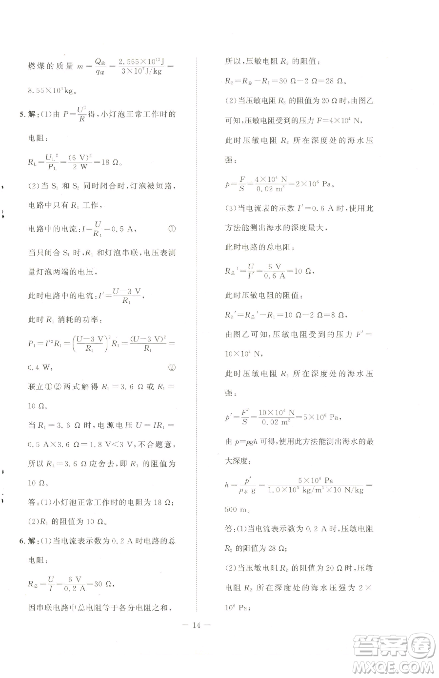 北京師范大學出版社2023課堂精練九年級下冊物理北師大版安徽專版參考答案