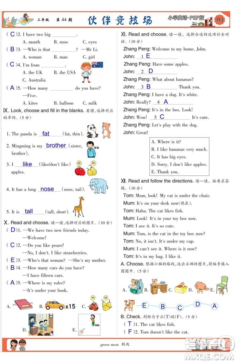 2023年春少年智力開(kāi)發(fā)報(bào)三年級(jí)英語(yǔ)下冊(cè)人教版第43-46期答案