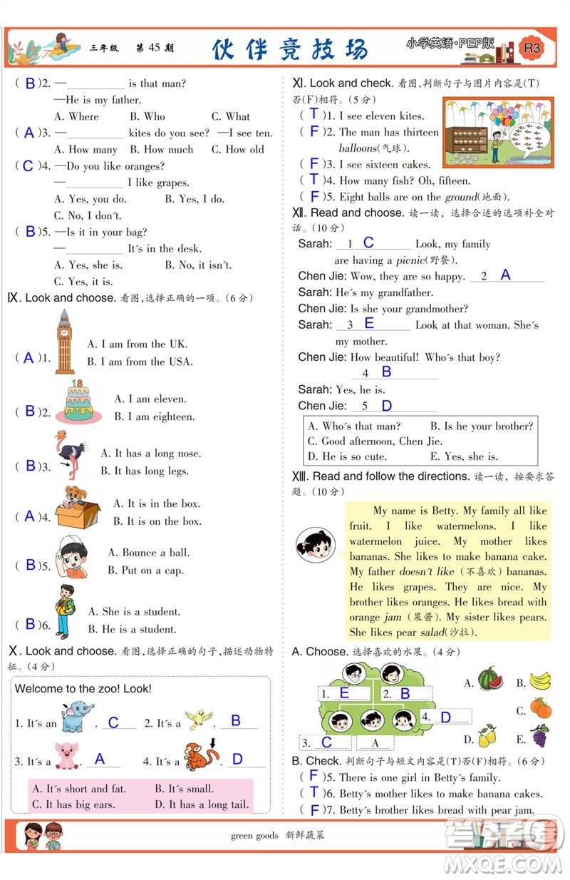 2023年春少年智力開(kāi)發(fā)報(bào)三年級(jí)英語(yǔ)下冊(cè)人教版第43-46期答案