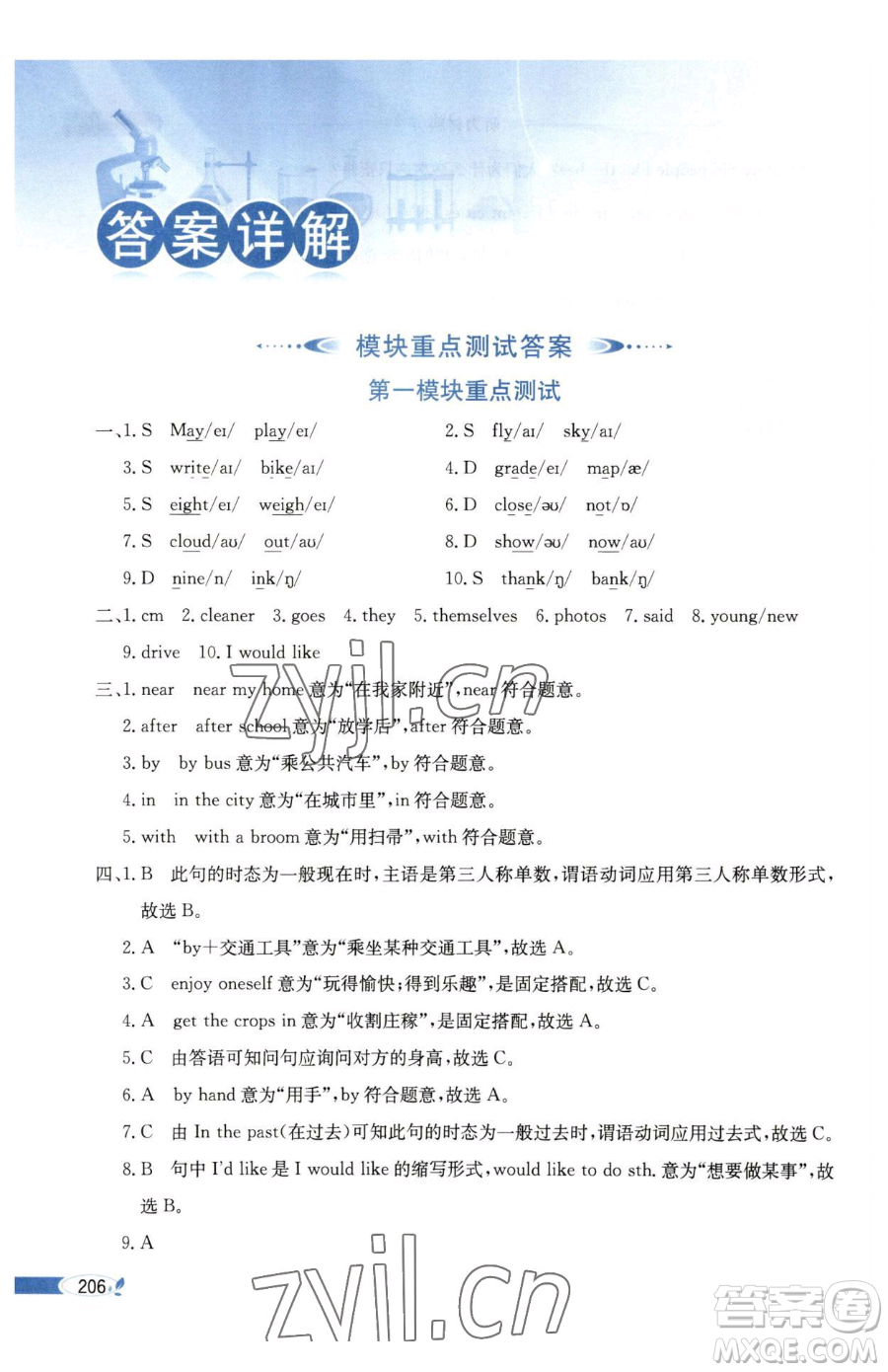 陜西人民教育出版社2023小學(xué)教材全解六年級(jí)下冊(cè)英語(yǔ)滬教牛津版三起參考答案