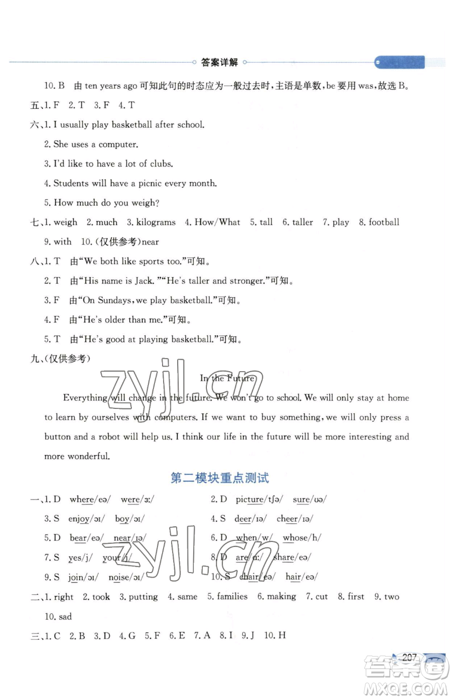 陜西人民教育出版社2023小學(xué)教材全解六年級(jí)下冊(cè)英語(yǔ)滬教牛津版三起參考答案