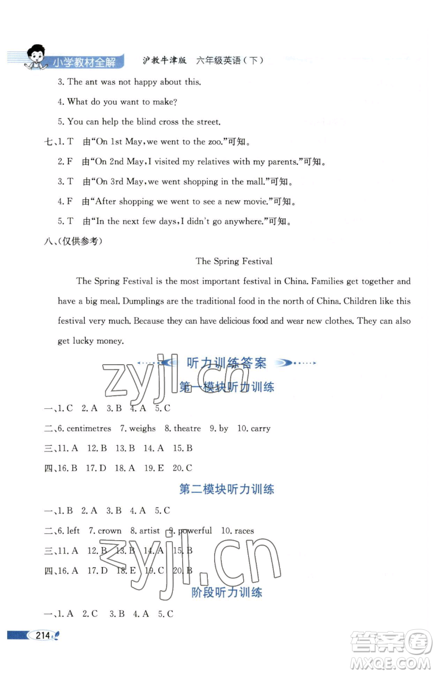 陜西人民教育出版社2023小學(xué)教材全解六年級(jí)下冊(cè)英語(yǔ)滬教牛津版三起參考答案