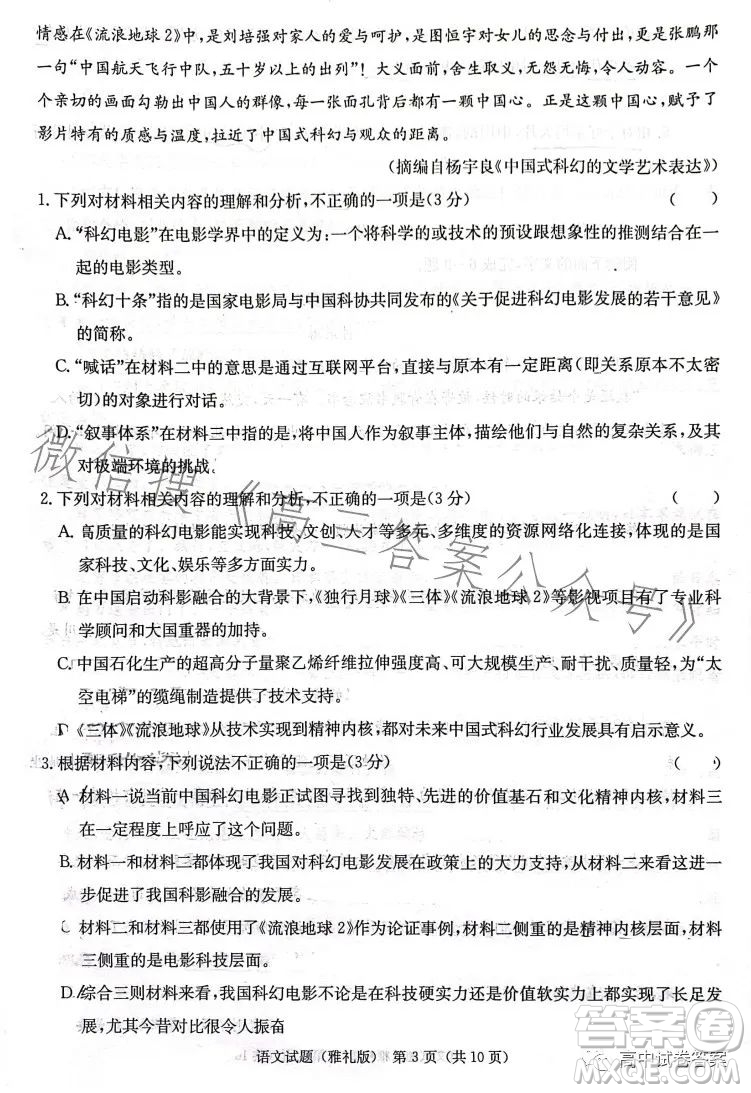 雅禮中學2023屆模擬試卷二語文試卷答案