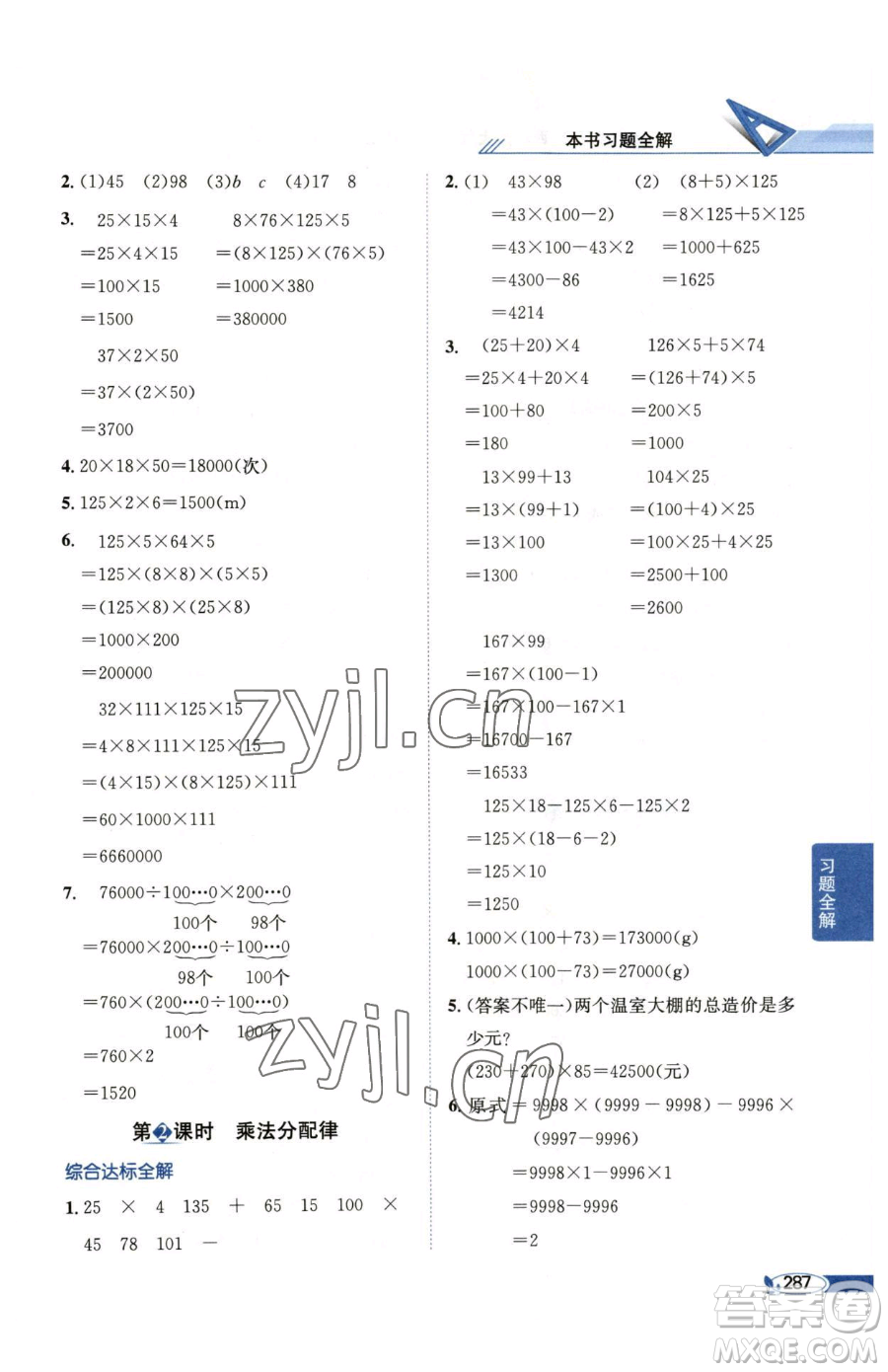 陜西人民教育出版社2023小學(xué)教材全解四年級(jí)下冊(cè)數(shù)學(xué)西南師大版參考答案