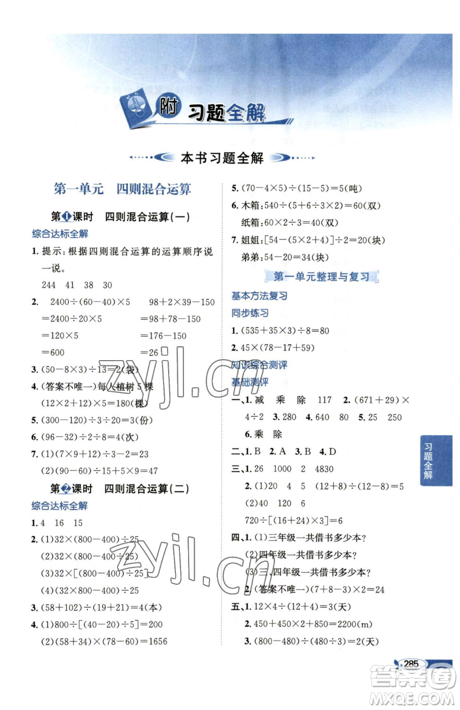 陜西人民教育出版社2023小學(xué)教材全解四年級(jí)下冊(cè)數(shù)學(xué)西南師大版參考答案