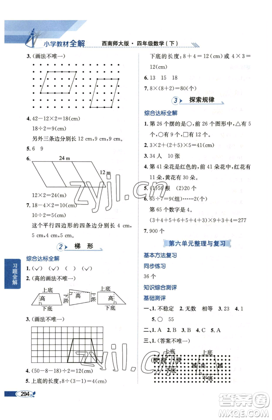 陜西人民教育出版社2023小學(xué)教材全解四年級(jí)下冊(cè)數(shù)學(xué)西南師大版參考答案