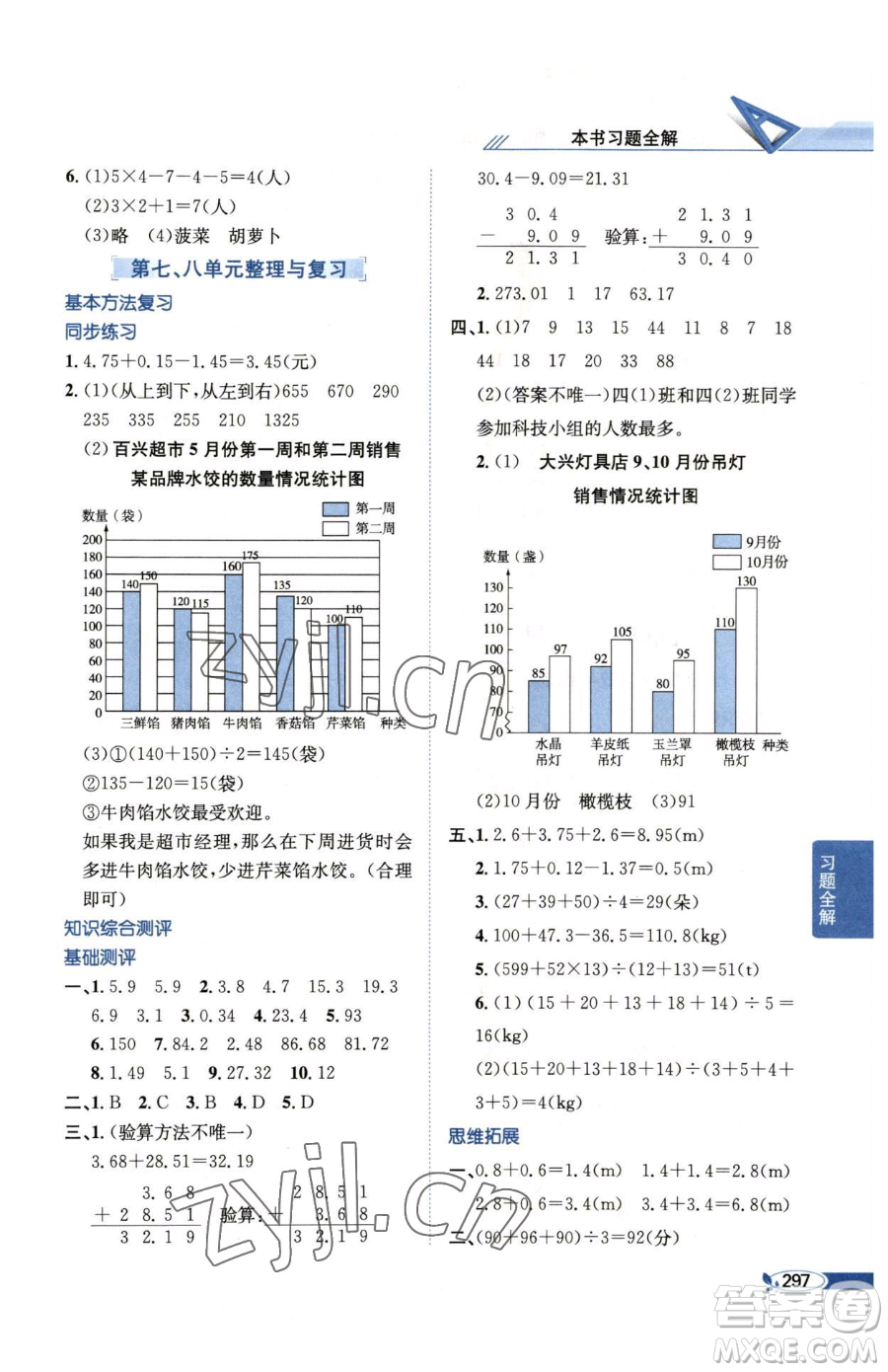 陜西人民教育出版社2023小學(xué)教材全解四年級(jí)下冊(cè)數(shù)學(xué)西南師大版參考答案