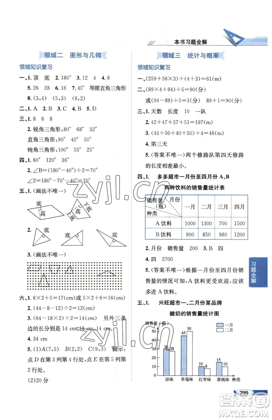 陜西人民教育出版社2023小學(xué)教材全解四年級(jí)下冊(cè)數(shù)學(xué)西南師大版參考答案