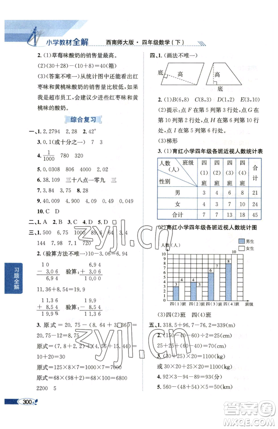 陜西人民教育出版社2023小學(xué)教材全解四年級(jí)下冊(cè)數(shù)學(xué)西南師大版參考答案