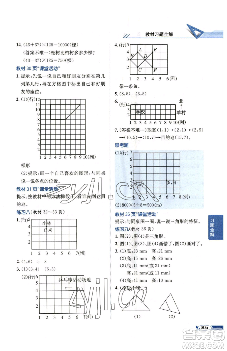 陜西人民教育出版社2023小學(xué)教材全解四年級(jí)下冊(cè)數(shù)學(xué)西南師大版參考答案