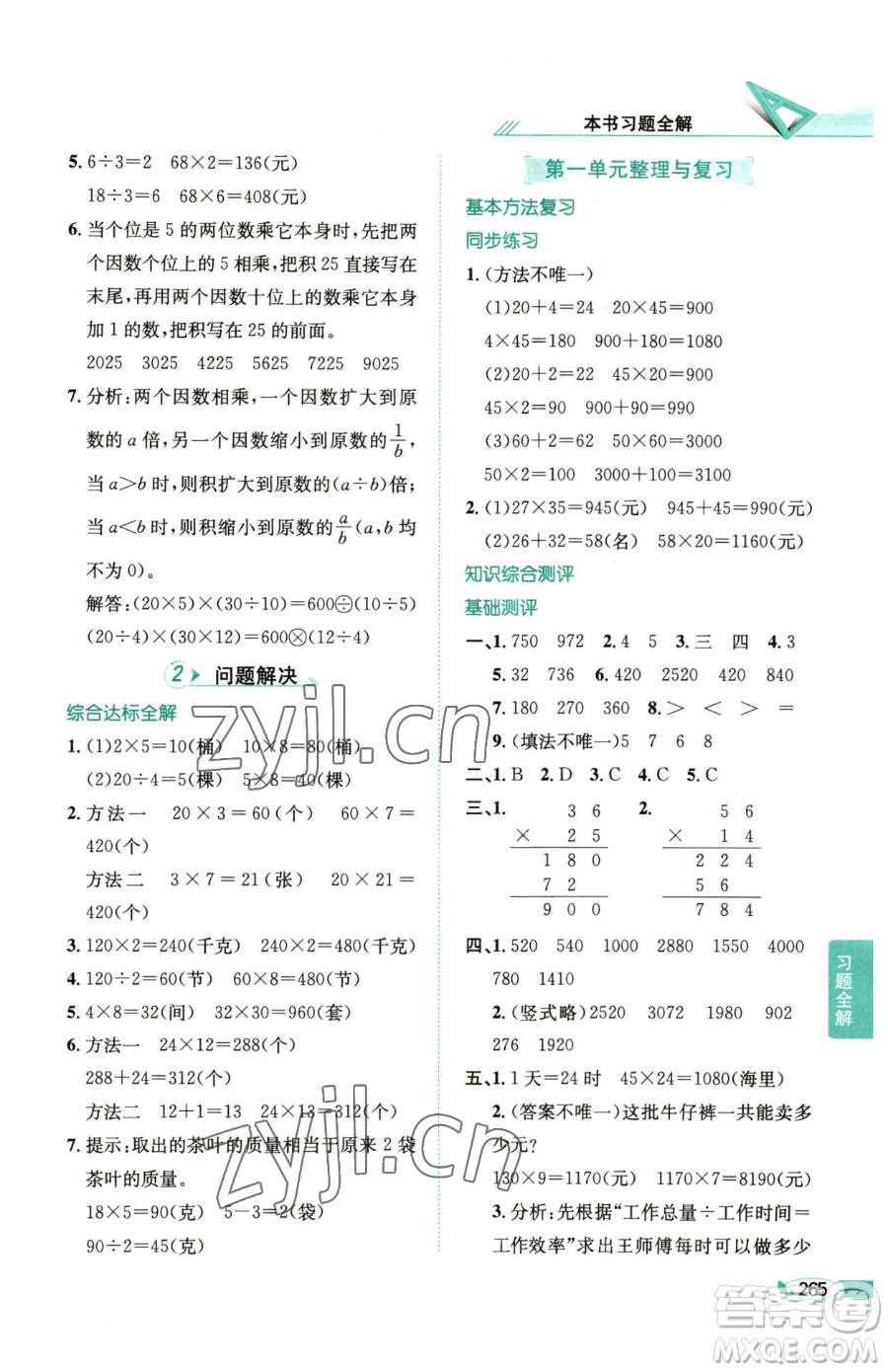 陜西人民教育出版社2023小學(xué)教材全解三年級(jí)下冊數(shù)學(xué)西南師大版參考答案