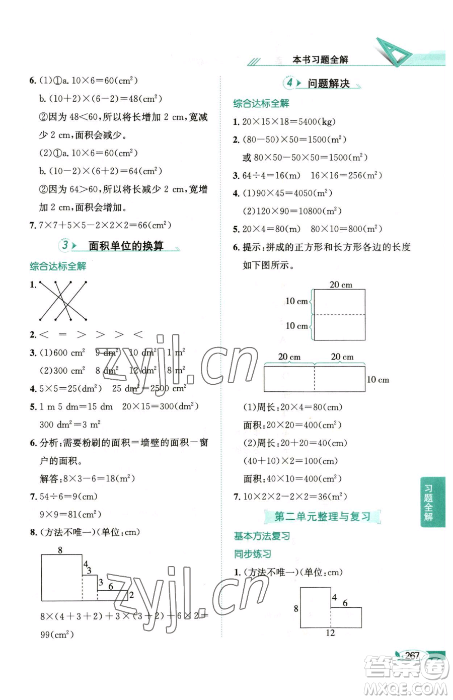 陜西人民教育出版社2023小學(xué)教材全解三年級(jí)下冊數(shù)學(xué)西南師大版參考答案