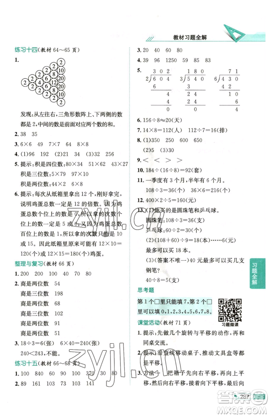 陜西人民教育出版社2023小學(xué)教材全解三年級(jí)下冊數(shù)學(xué)西南師大版參考答案