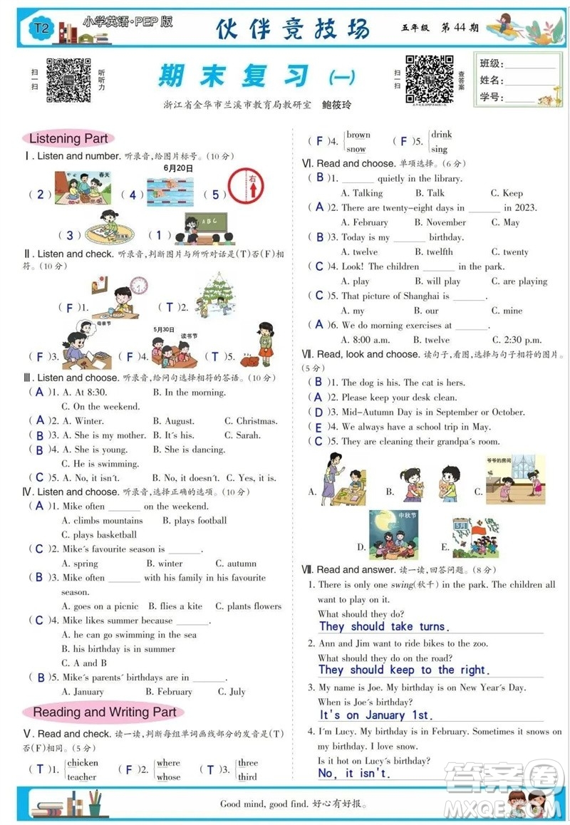 2023年春少年智力開(kāi)發(fā)報(bào)五年級(jí)英語(yǔ)下冊(cè)人教版第43-46期答案