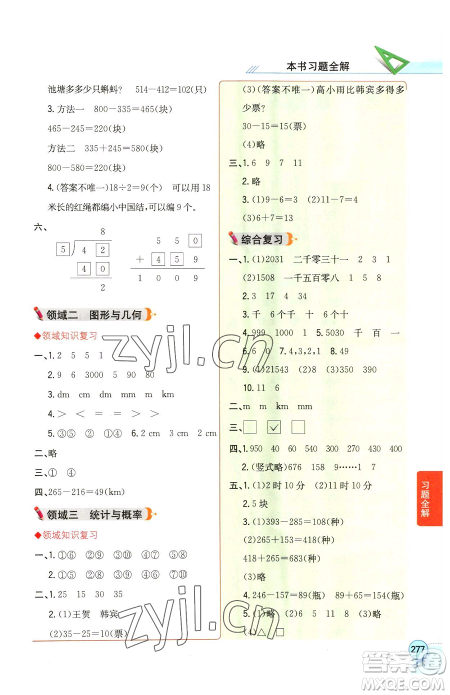 陜西人民教育出版社2023小學(xué)教材全解二年級下冊數(shù)學(xué)西南師大版參考答案