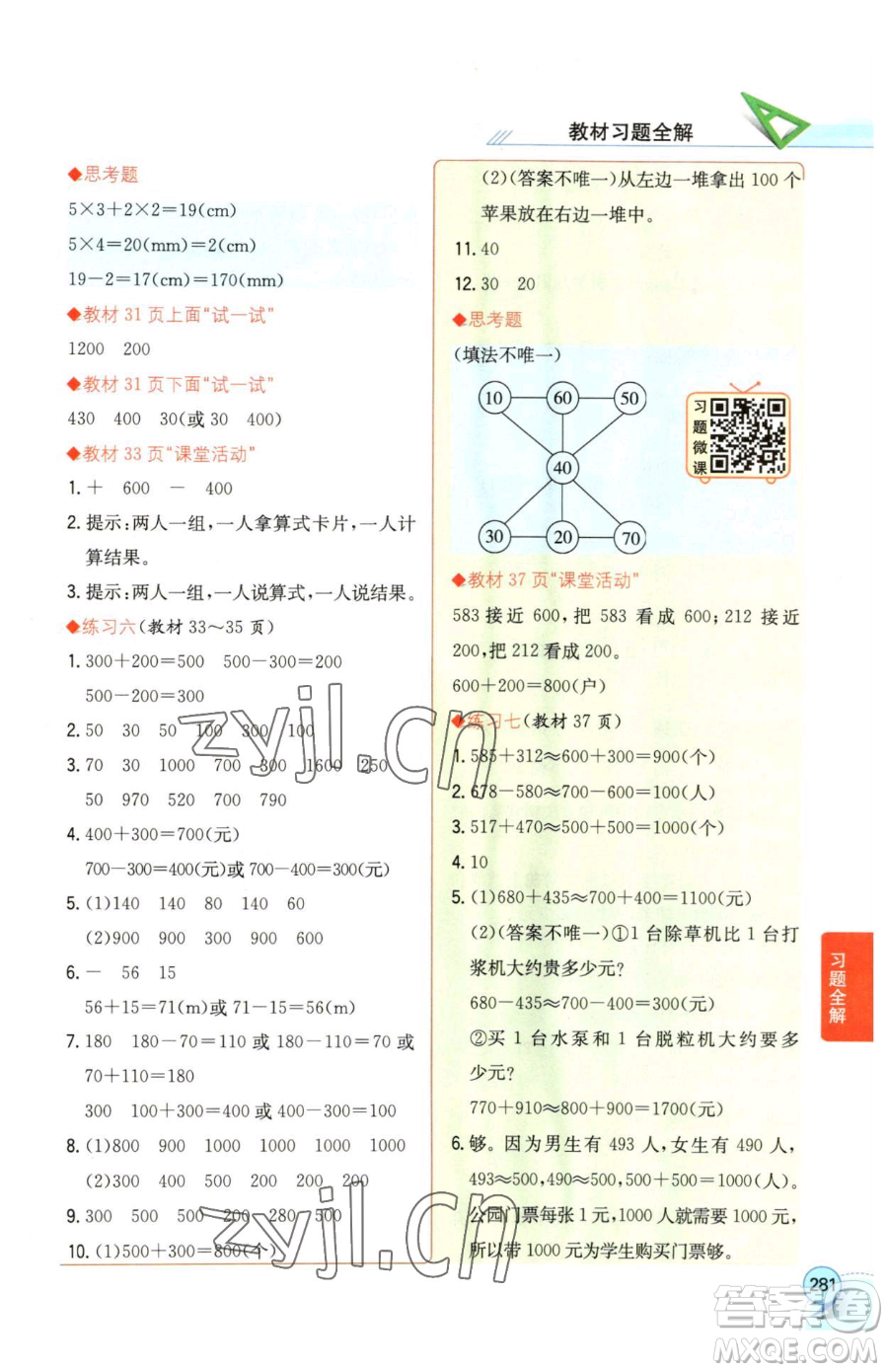 陜西人民教育出版社2023小學(xué)教材全解二年級下冊數(shù)學(xué)西南師大版參考答案