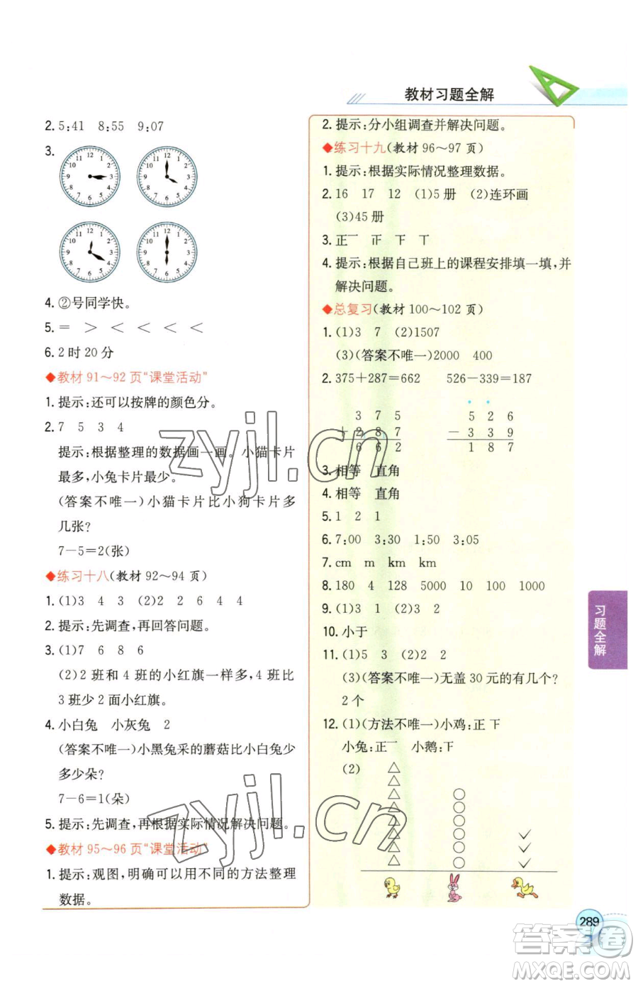 陜西人民教育出版社2023小學(xué)教材全解二年級下冊數(shù)學(xué)西南師大版參考答案