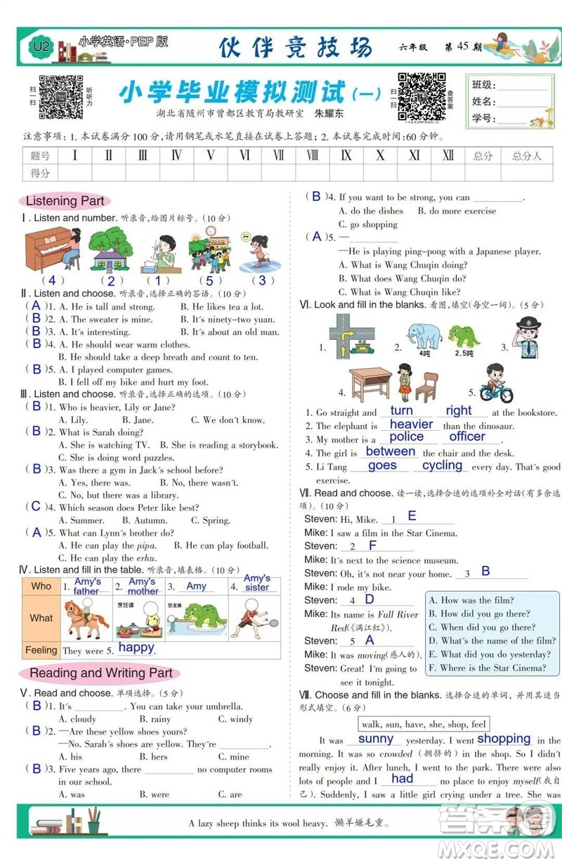 2023年春少年智力開發(fā)報(bào)六年級英語下冊人教版第43-46期答案