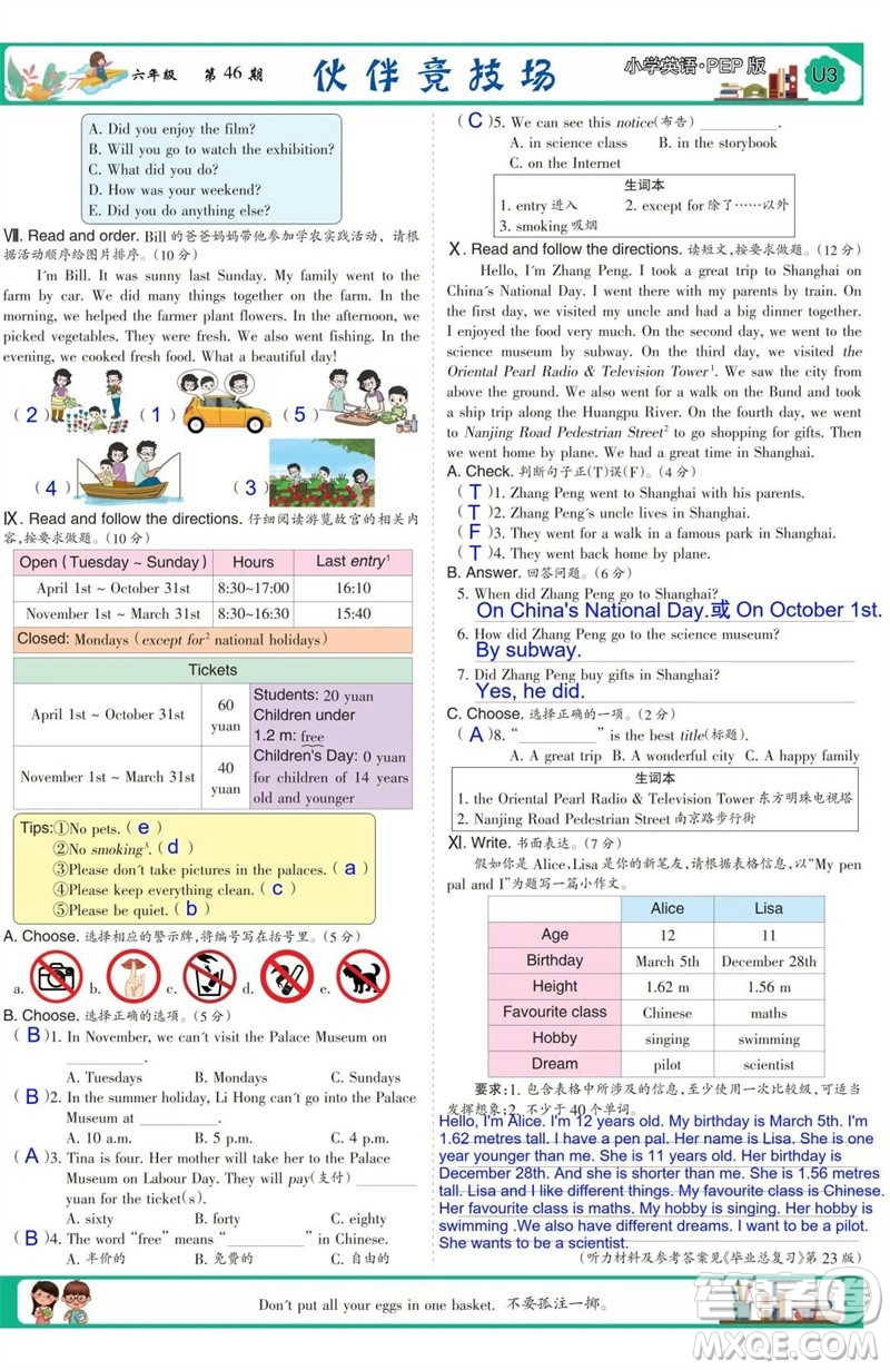 2023年春少年智力開發(fā)報(bào)六年級英語下冊人教版第43-46期答案