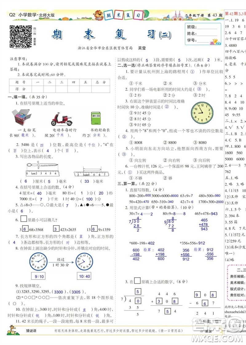 2023年春少年智力開發(fā)報(bào)二年級(jí)數(shù)學(xué)下冊(cè)北師大版第43-46期答案