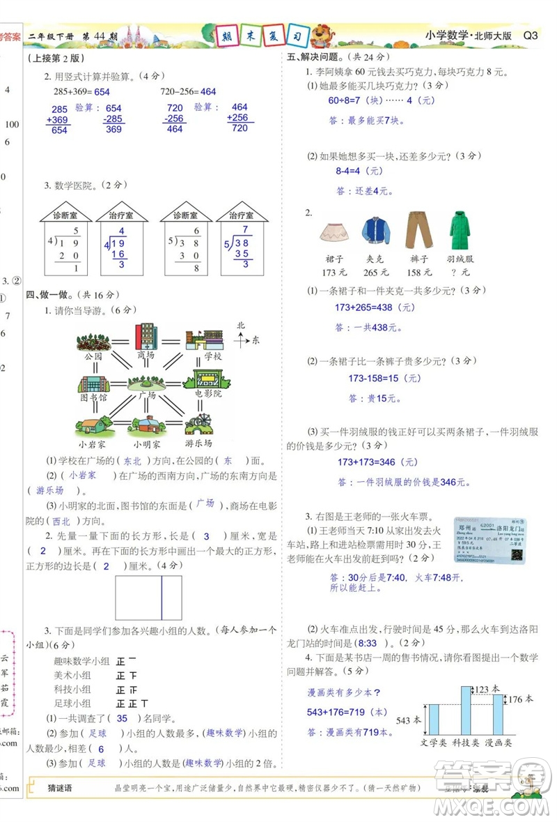 2023年春少年智力開發(fā)報(bào)二年級(jí)數(shù)學(xué)下冊(cè)北師大版第43-46期答案