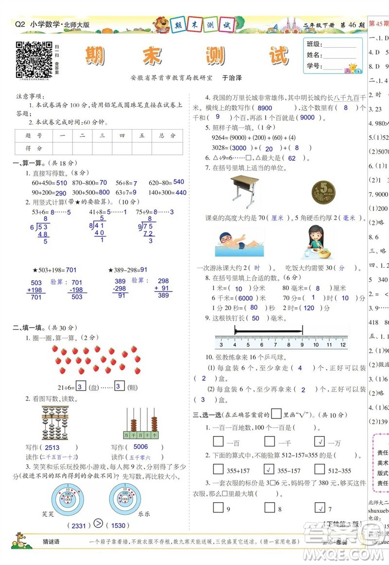 2023年春少年智力開發(fā)報(bào)二年級(jí)數(shù)學(xué)下冊(cè)北師大版第43-46期答案