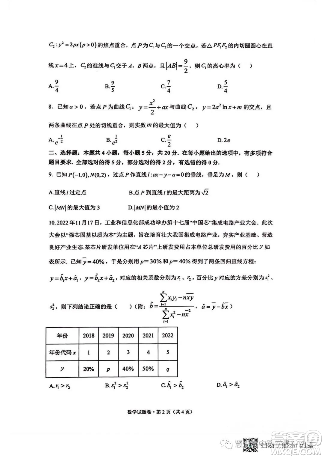 2023屆浙江省四校聯(lián)盟高考模擬數(shù)學(xué)試卷答案