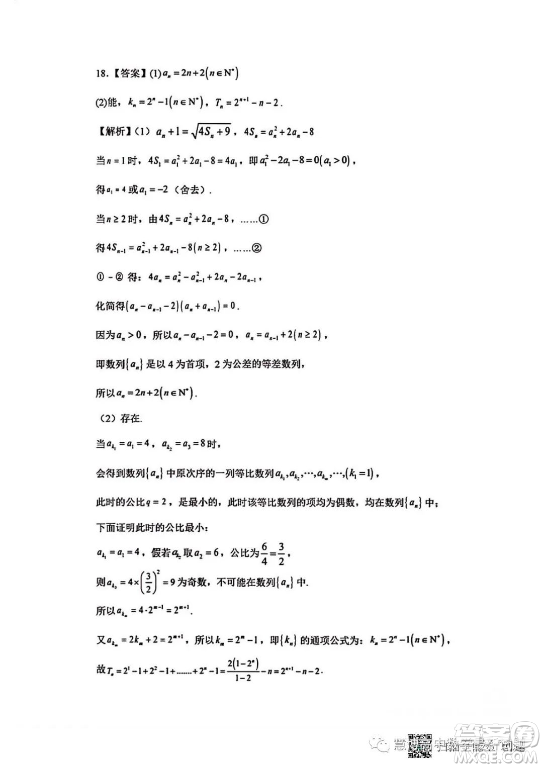 2023屆浙江省四校聯(lián)盟高考模擬數(shù)學(xué)試卷答案