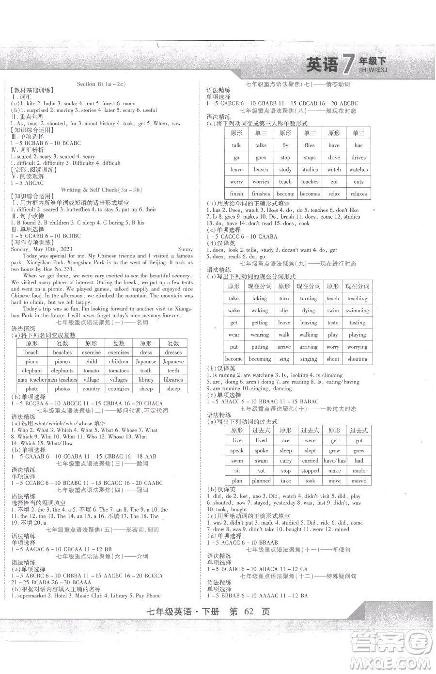 北方婦女兒童出版社2023精析巧練課時達標七年級下冊英語人教版參考答案