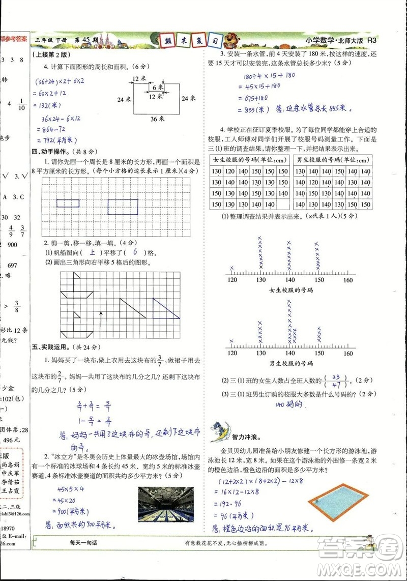 2023年春少年智力開(kāi)發(fā)報(bào)三年級(jí)數(shù)學(xué)下冊(cè)北師大版第43-46期答案