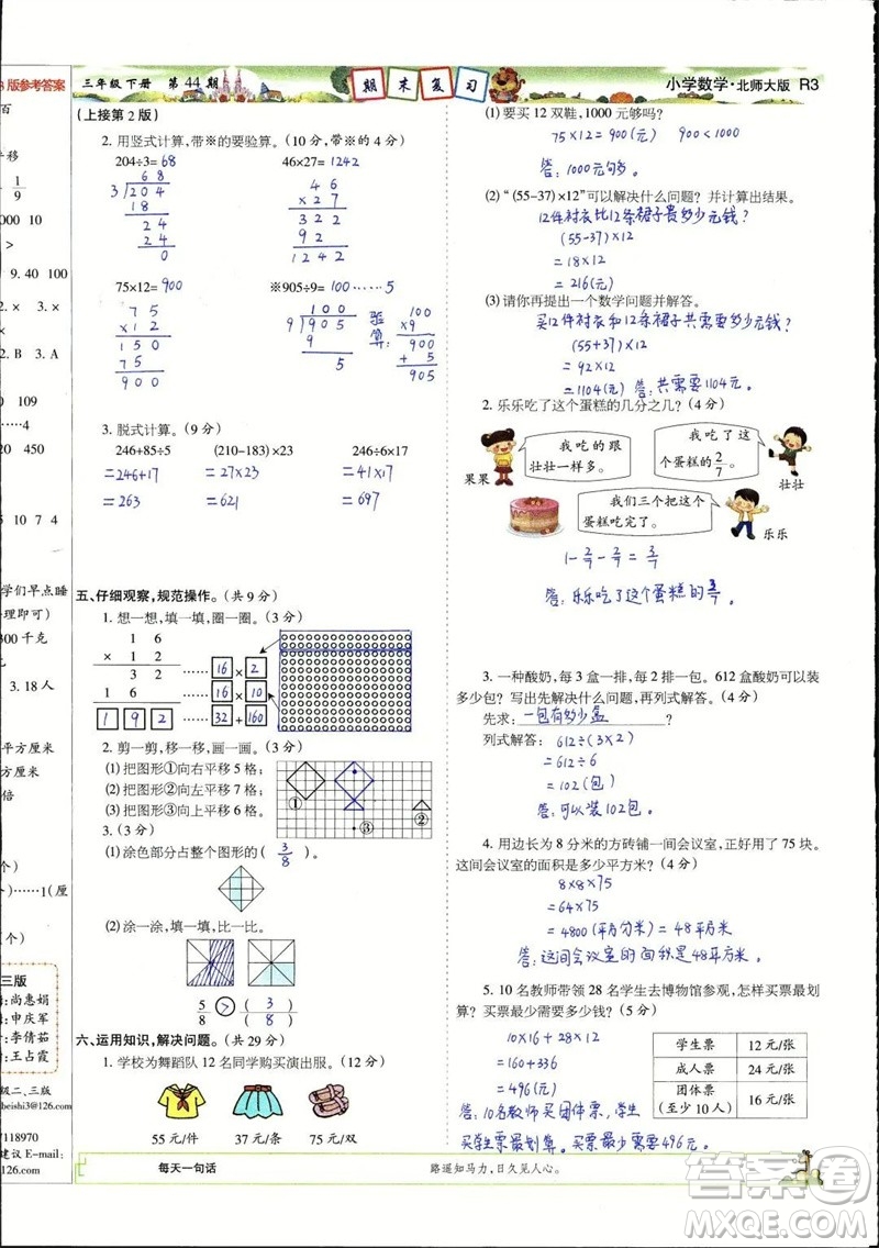 2023年春少年智力開(kāi)發(fā)報(bào)三年級(jí)數(shù)學(xué)下冊(cè)北師大版第43-46期答案