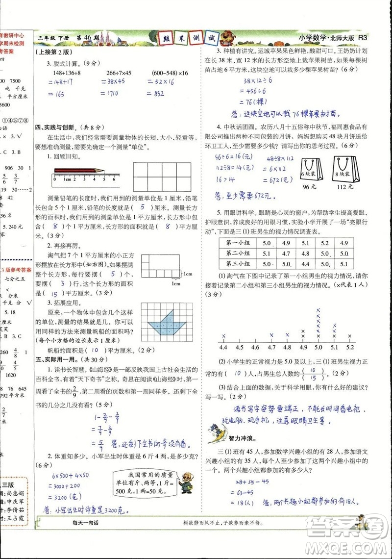 2023年春少年智力開(kāi)發(fā)報(bào)三年級(jí)數(shù)學(xué)下冊(cè)北師大版第43-46期答案