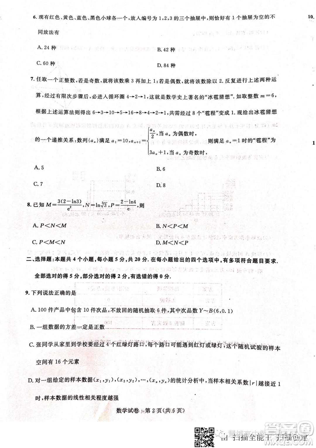 湖北高中名校聯(lián)盟2022-2023學(xué)年高二下學(xué)期5月聯(lián)合測(cè)評(píng)數(shù)學(xué)試卷答案