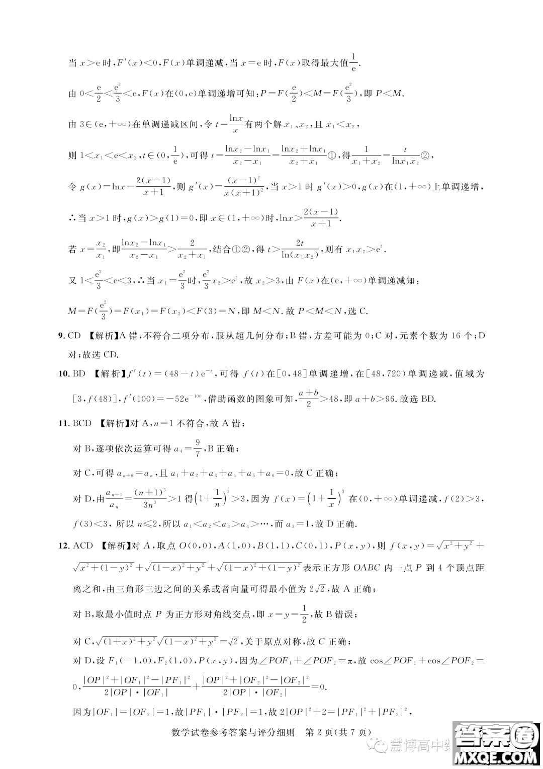 湖北高中名校聯(lián)盟2022-2023學(xué)年高二下學(xué)期5月聯(lián)合測(cè)評(píng)數(shù)學(xué)試卷答案