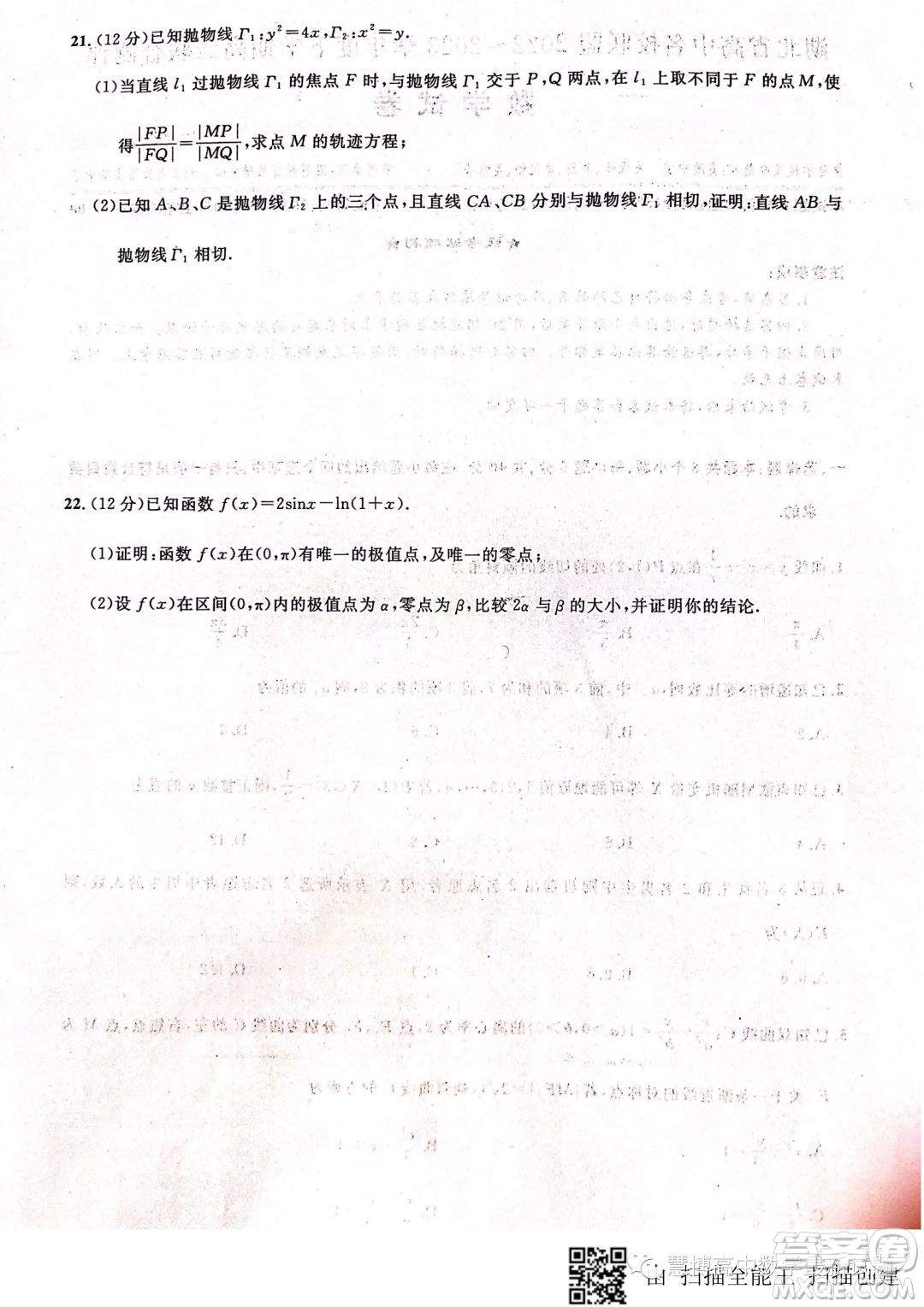 湖北高中名校聯(lián)盟2022-2023學(xué)年高二下學(xué)期5月聯(lián)合測(cè)評(píng)數(shù)學(xué)試卷答案