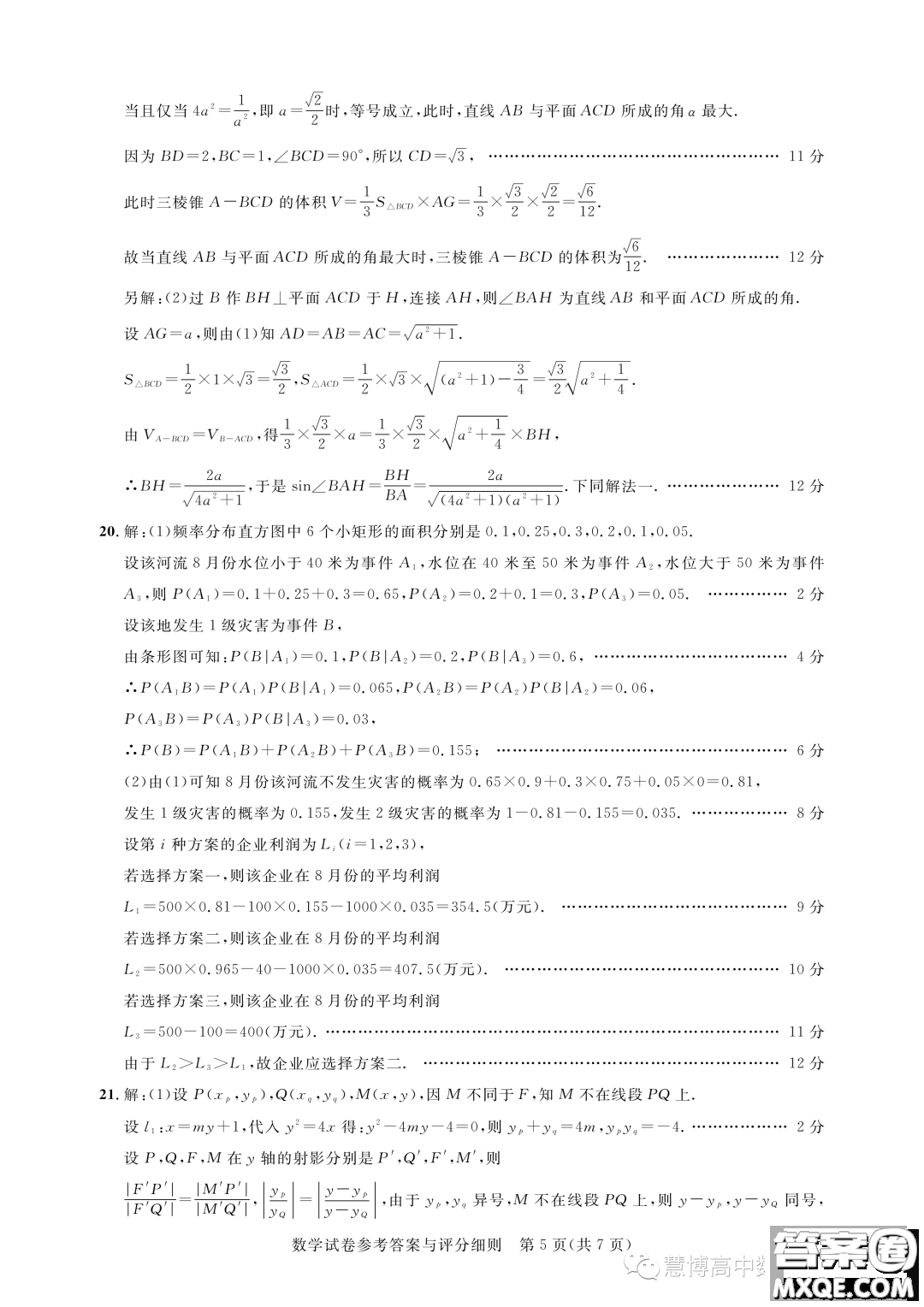 湖北高中名校聯(lián)盟2022-2023學(xué)年高二下學(xué)期5月聯(lián)合測(cè)評(píng)數(shù)學(xué)試卷答案