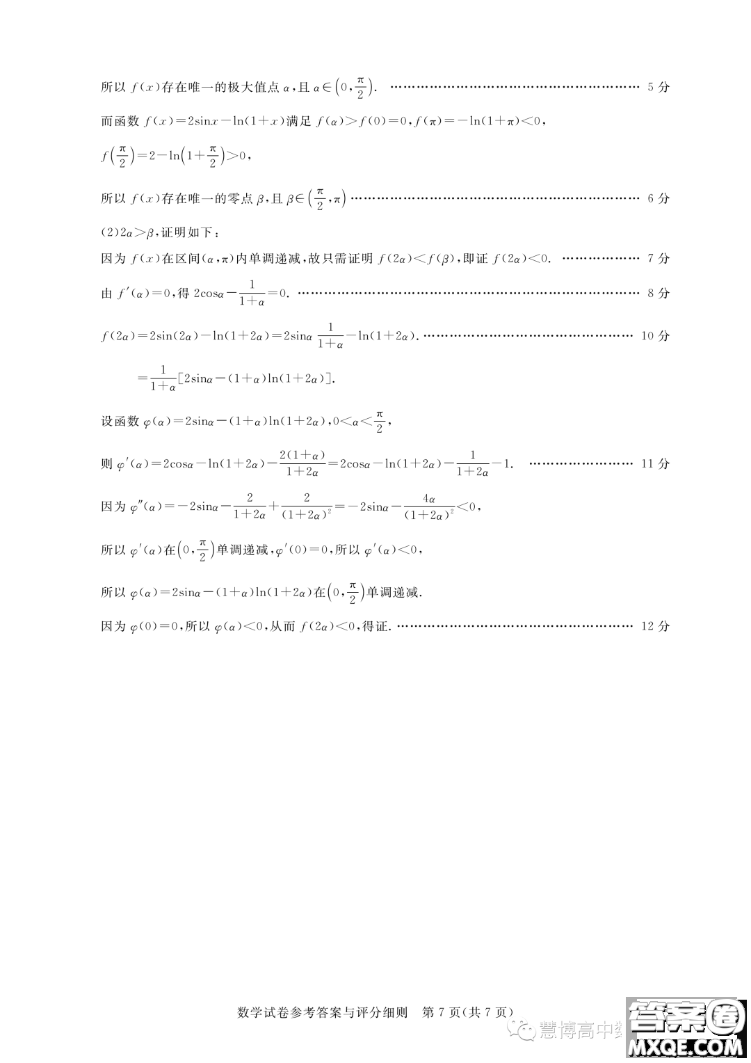 湖北高中名校聯(lián)盟2022-2023學(xué)年高二下學(xué)期5月聯(lián)合測(cè)評(píng)數(shù)學(xué)試卷答案