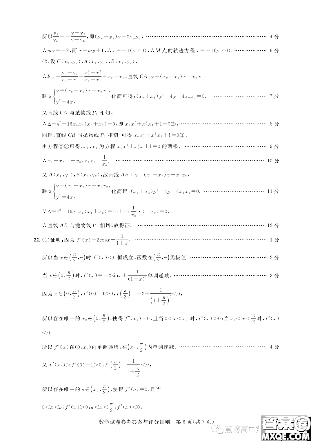 湖北高中名校聯(lián)盟2022-2023學(xué)年高二下學(xué)期5月聯(lián)合測(cè)評(píng)數(shù)學(xué)試卷答案