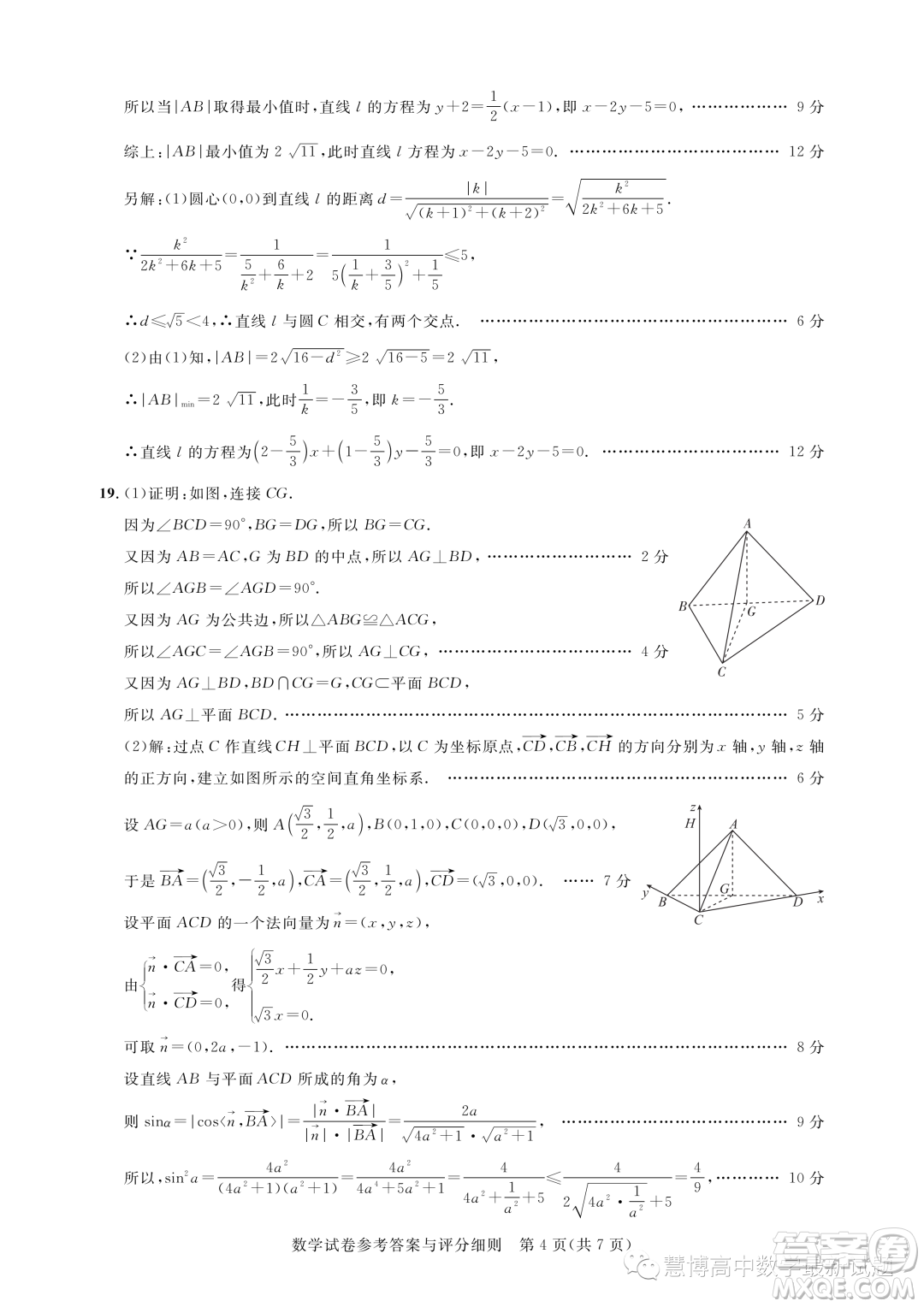 湖北高中名校聯(lián)盟2022-2023學(xué)年高二下學(xué)期5月聯(lián)合測(cè)評(píng)數(shù)學(xué)試卷答案