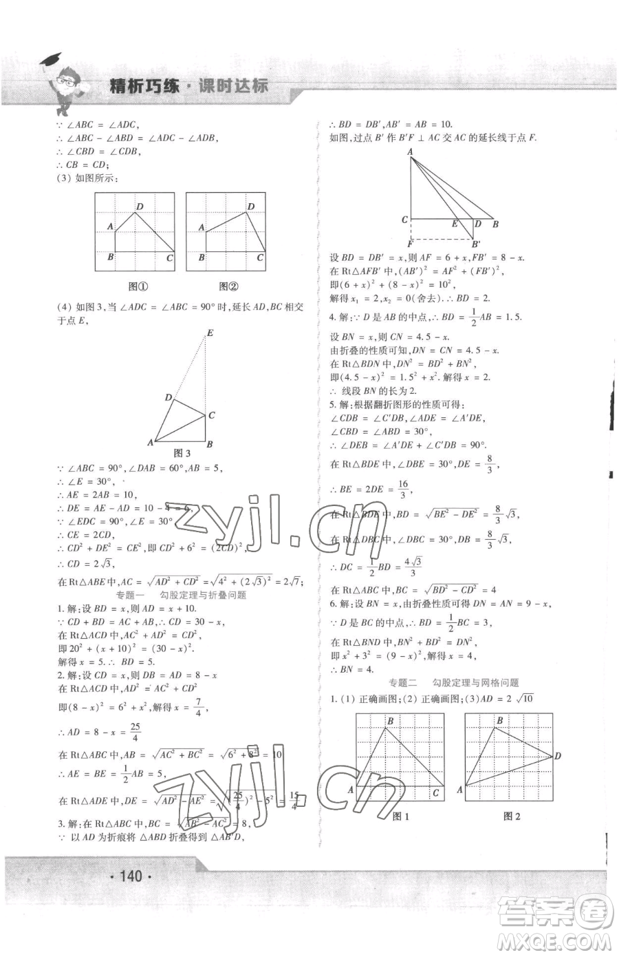 北方婦女兒童出版社2023精析巧練課時(shí)達(dá)標(biāo)八年級(jí)下冊數(shù)學(xué)人教版參考答案