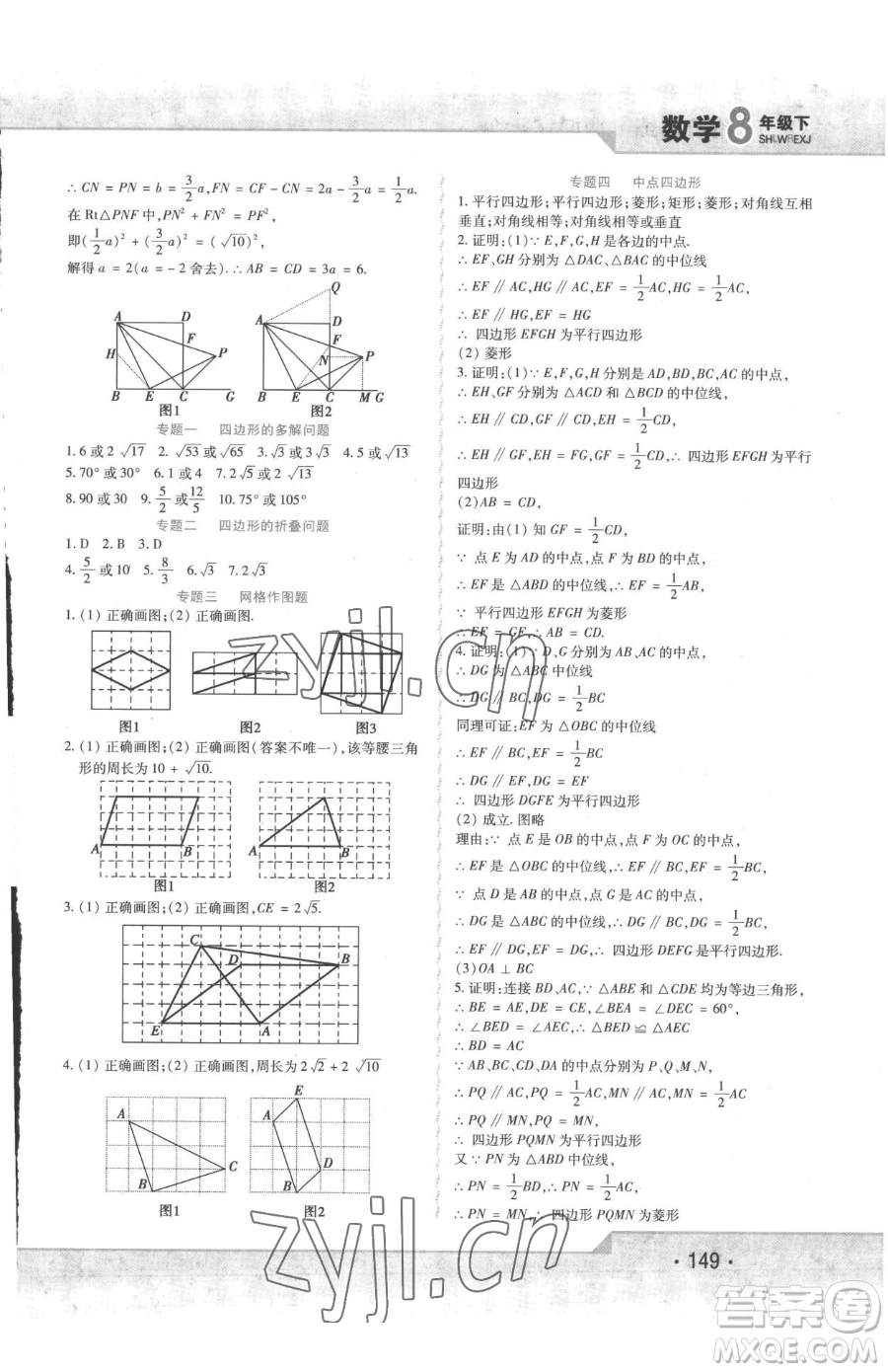 北方婦女兒童出版社2023精析巧練課時(shí)達(dá)標(biāo)八年級(jí)下冊數(shù)學(xué)人教版參考答案