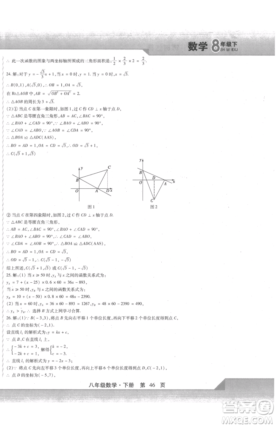 北方婦女兒童出版社2023精析巧練課時(shí)達(dá)標(biāo)八年級(jí)下冊數(shù)學(xué)人教版參考答案