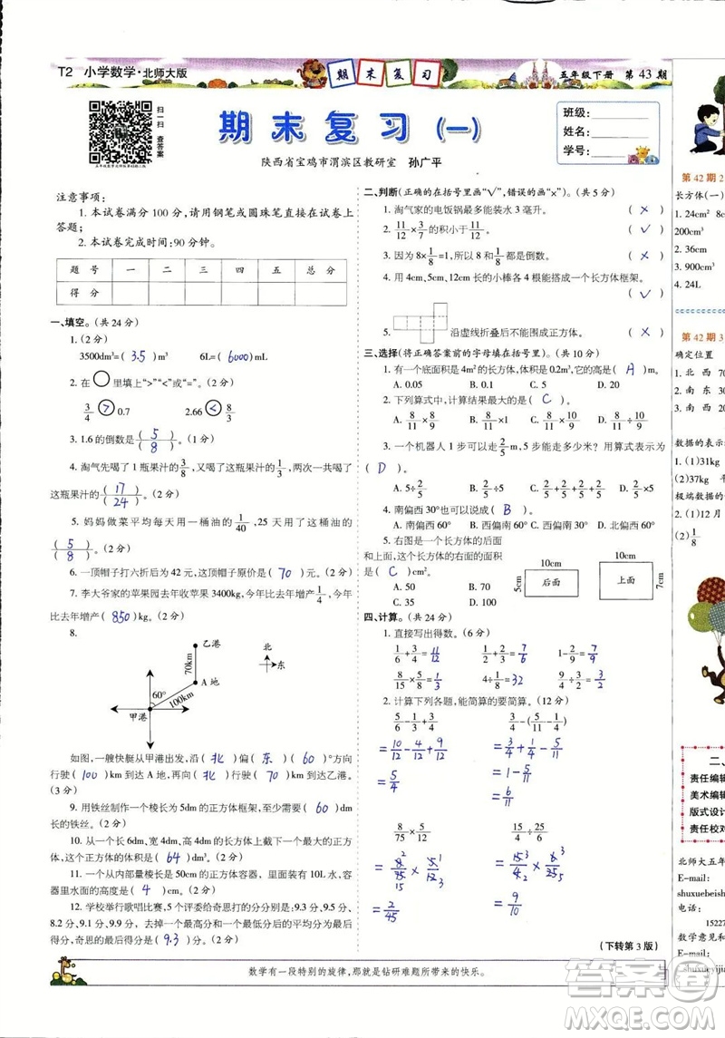 2023年春少年智力開發(fā)報五年級數(shù)學下冊北師大版第43-46期答案