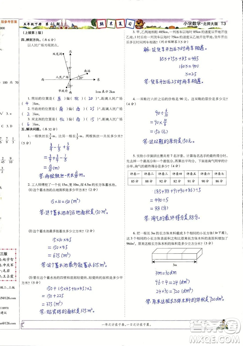 2023年春少年智力開發(fā)報五年級數(shù)學下冊北師大版第43-46期答案