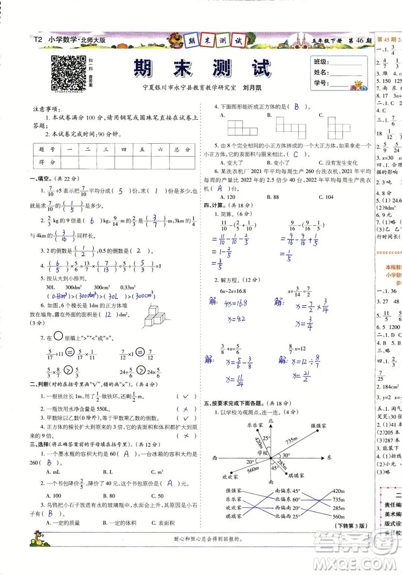 2023年春少年智力開發(fā)報五年級數(shù)學下冊北師大版第43-46期答案