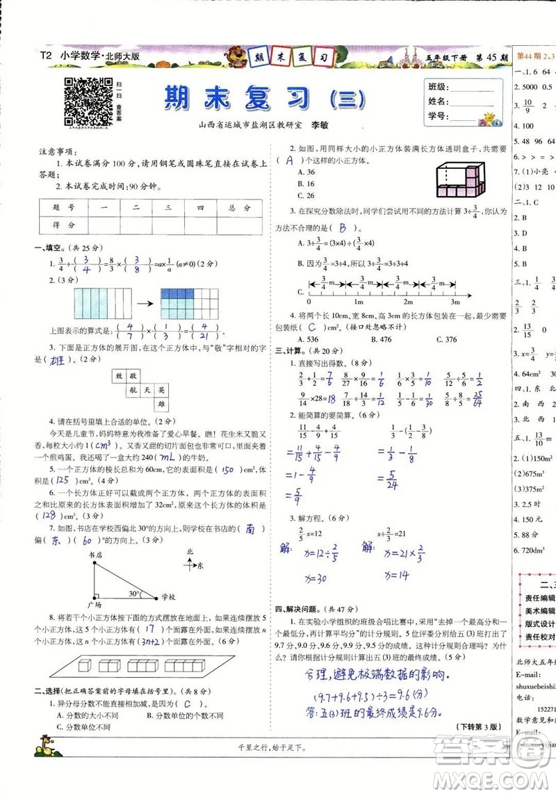 2023年春少年智力開發(fā)報五年級數(shù)學下冊北師大版第43-46期答案