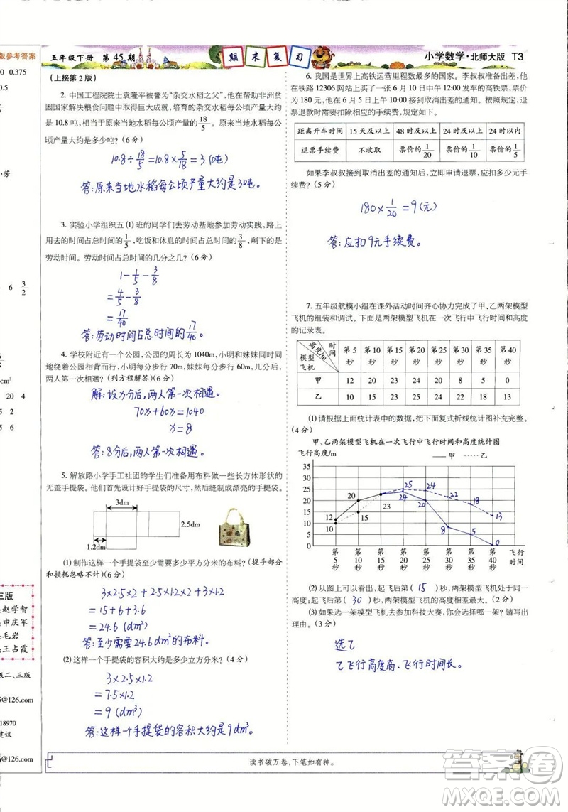 2023年春少年智力開發(fā)報五年級數(shù)學下冊北師大版第43-46期答案